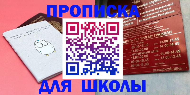 прописка 2025 в Котовске