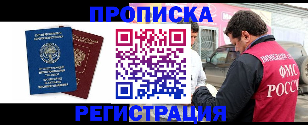 временная регистрация для всех в Котовске